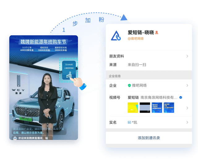 企微獲客助手1步加粉