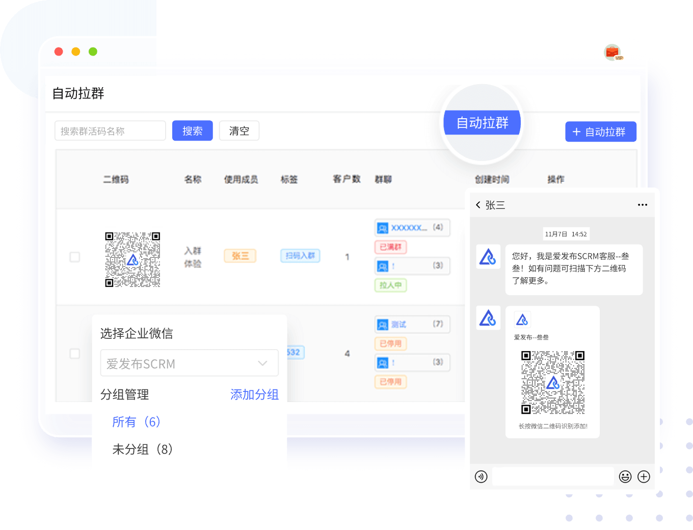 高效建群精细化运营
