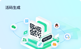 活碼工具