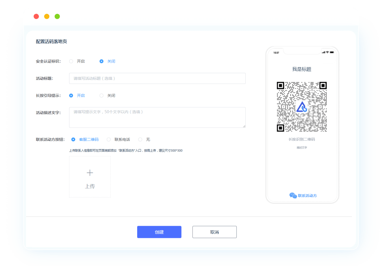 活码落地页设计
