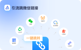 微信外链