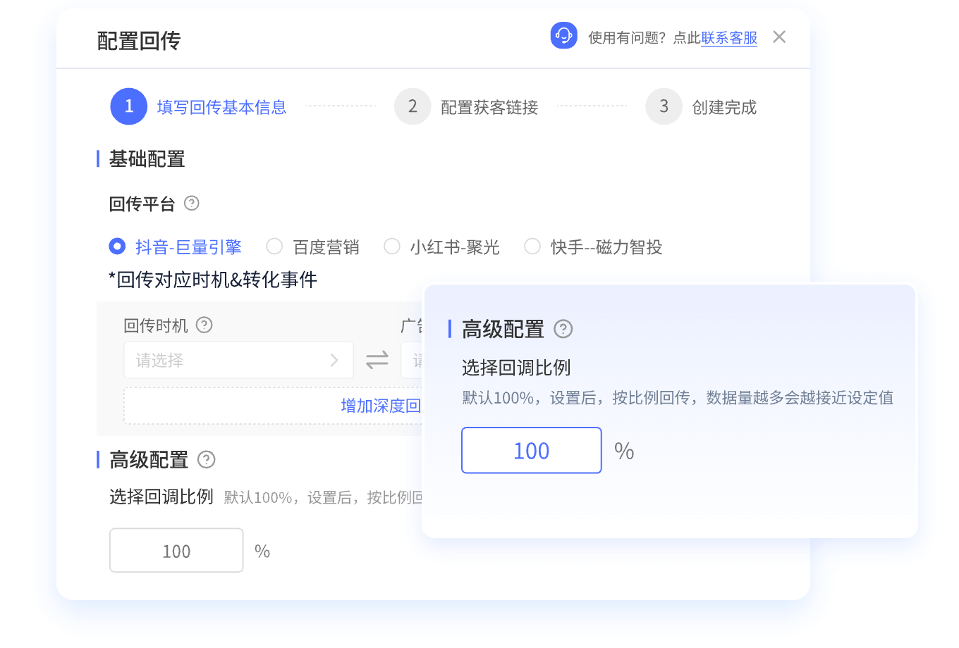 深度回传配置