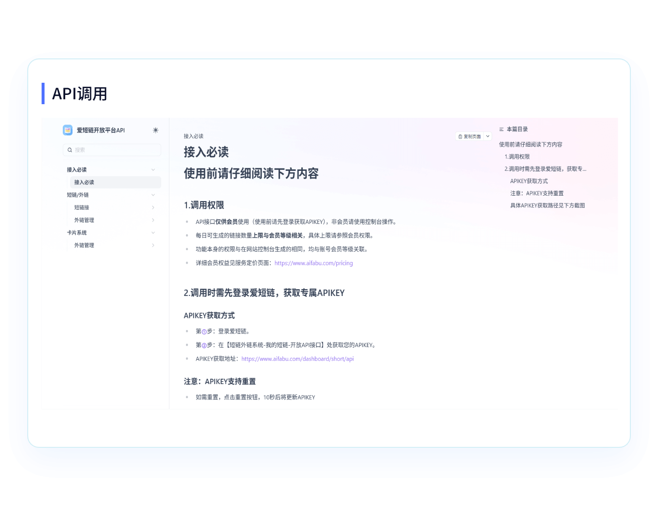 开放API调用
