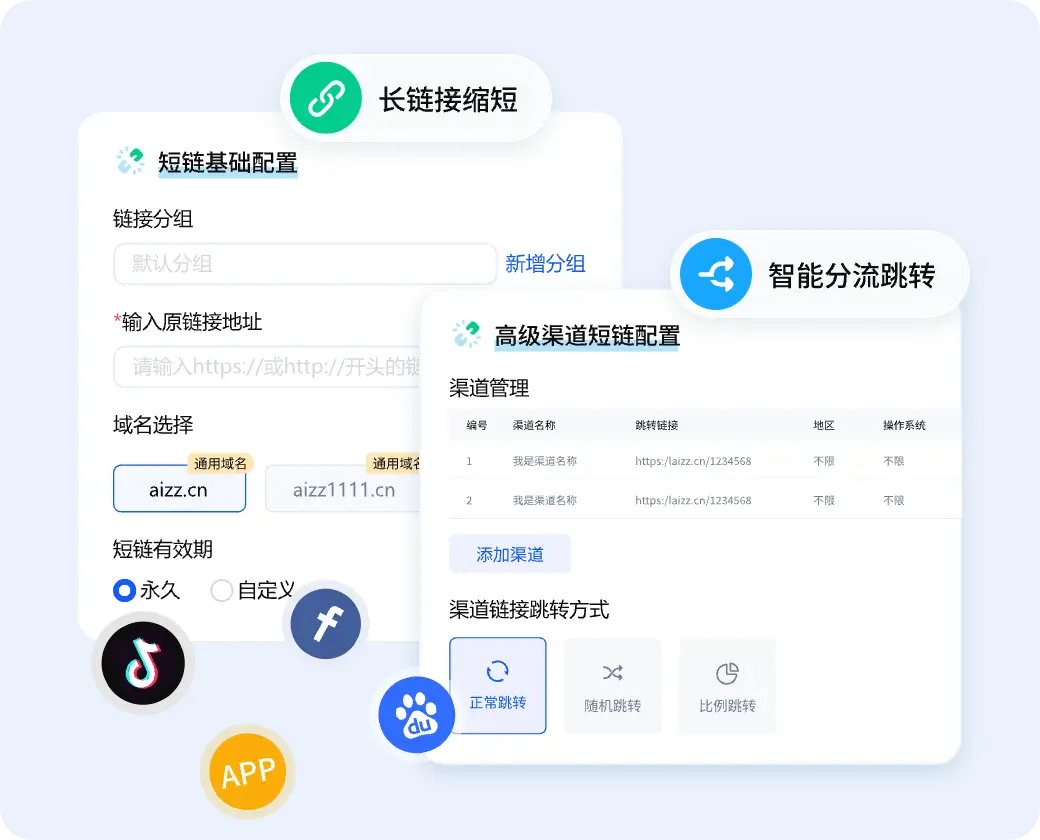 短链生成及渠道高级短链配置