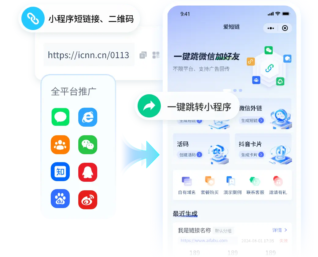 从外部APP等各类渠道引流至微信小程序