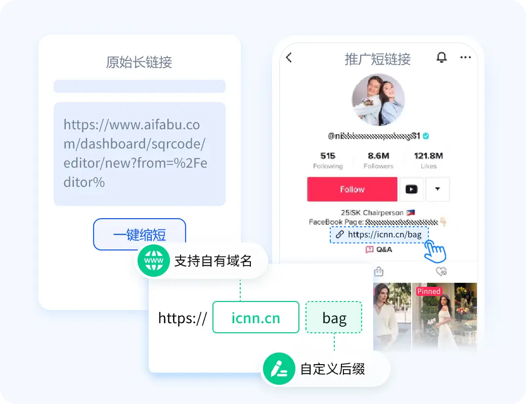 长链接缩短，提升美观与信任