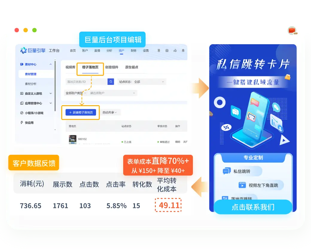 落地页跳转微信，加粉精准回传