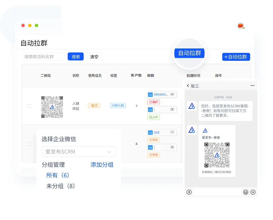 高效建群，精细化群运营