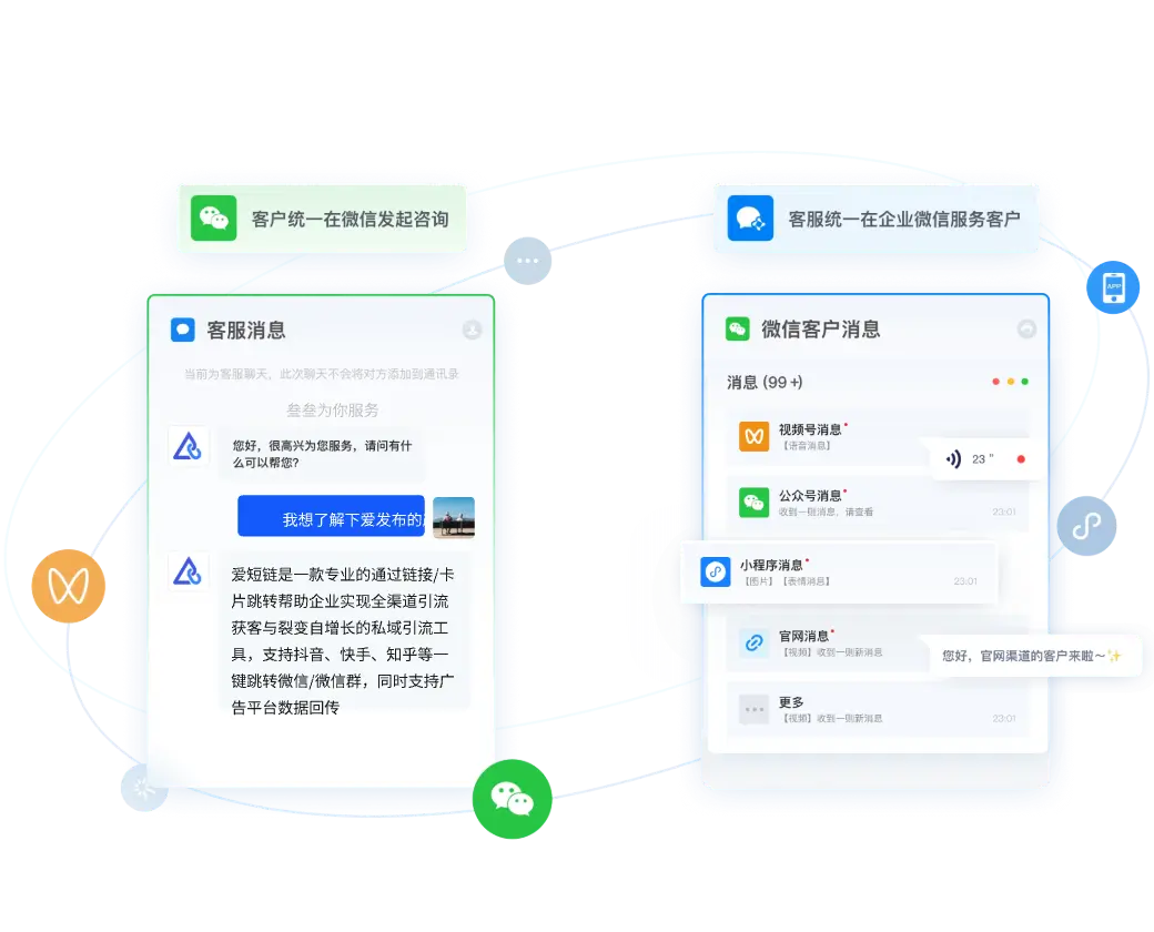 微信客服，让咨询更简单
